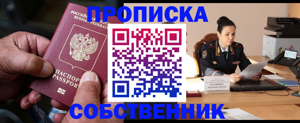 временная регистрация поиск в Соколе